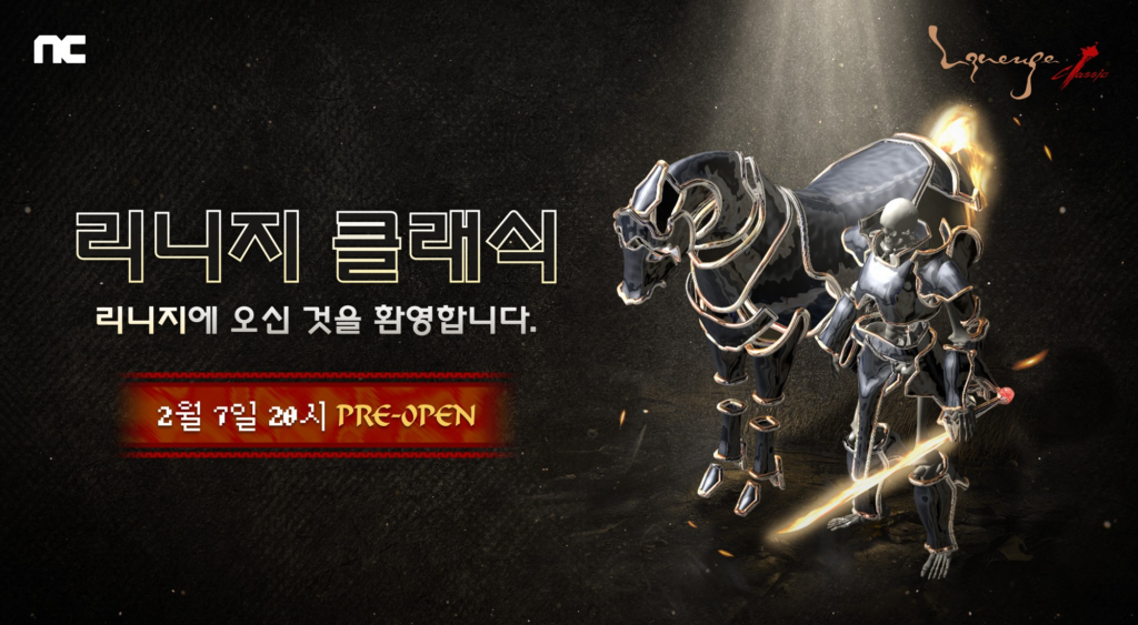 엔씨소프트 주가 반등의 신호탄 될까? 리니지 클래식 흥행 예고